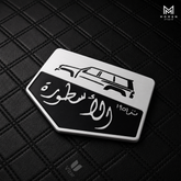 Al Ostoura METAL KEY PLATE