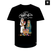 حق الليلة Cotton T-Shirt
