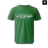 Arabic T-shirt Cotton T-Shirt