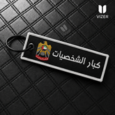 VIP KEYCHAIN WITH METAL KEY RING