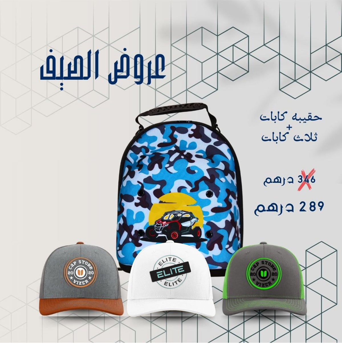 VIzer Set of 3 Caps+ Cap Bag (SUMMER SALE)