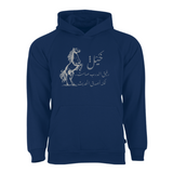 Hoodie Arabic (الخيل)