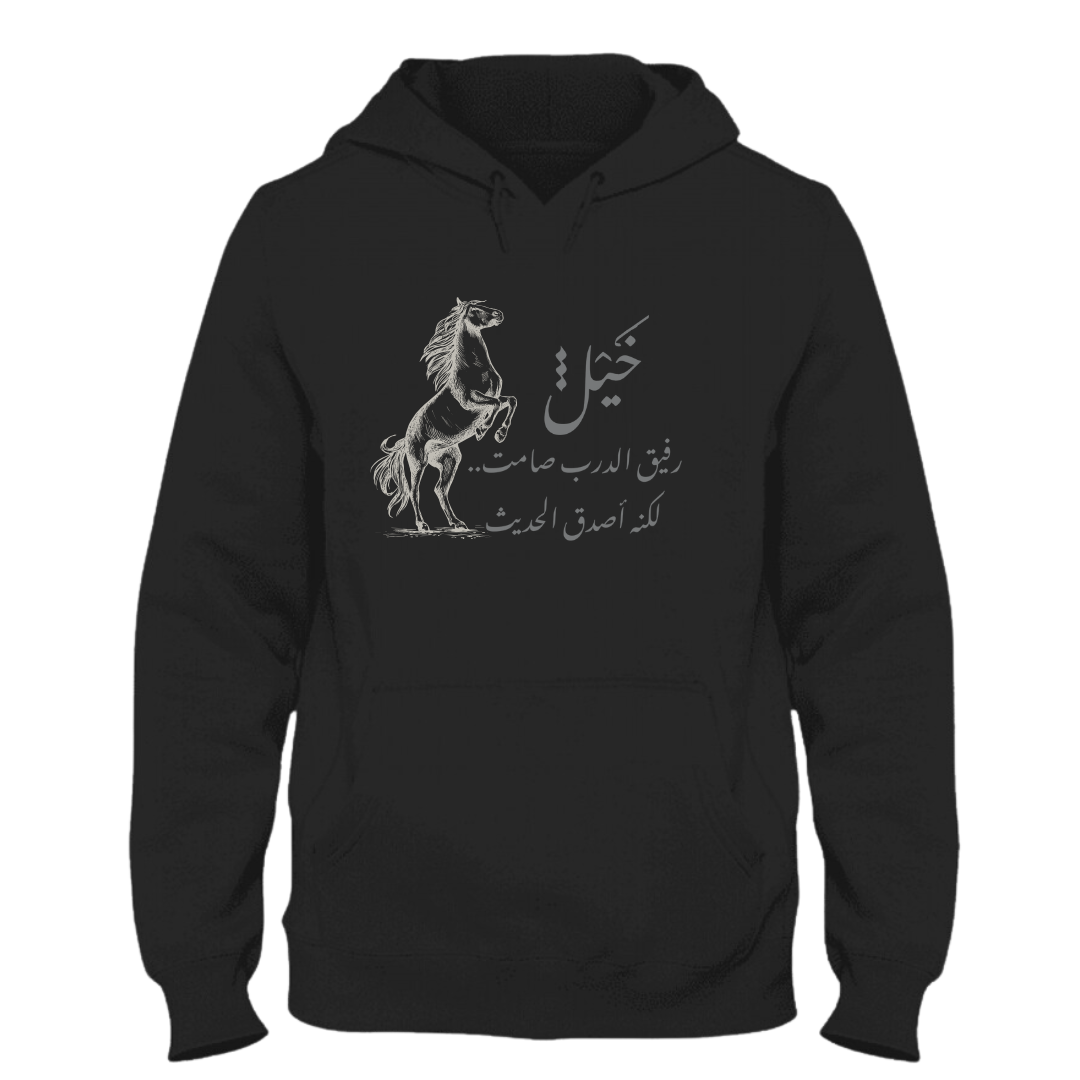 Hoodie Arabic (الخيل)