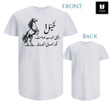 Arabic (الخيل) cotton T-Shirt